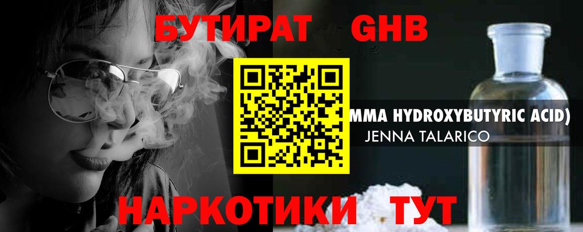Горно-Алтайск  Бутират 99%  Вход с VPN 