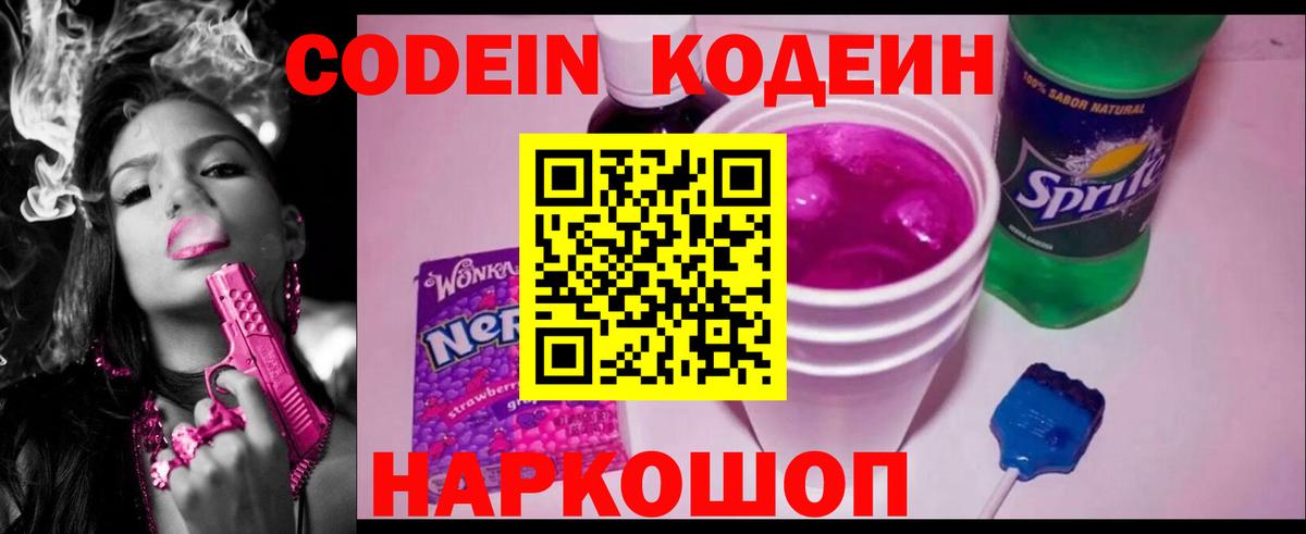 Горно-Алтайск  Кодеиновый сироп Lean напиток Lean (лин)  Вход с VPN 