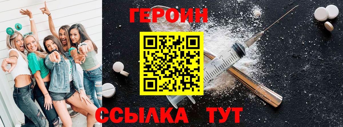 ГЕРОИН гречка Горно-Алтайск