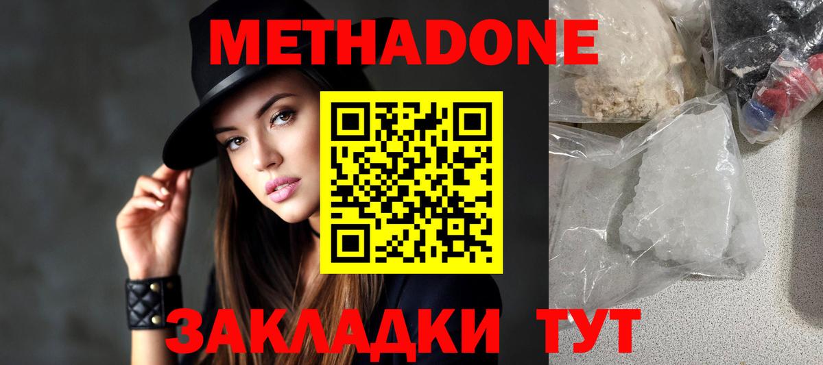 МЕТАДОН methadone  Метадон кристалл  Горно-Алтайск  Вход с VPN 