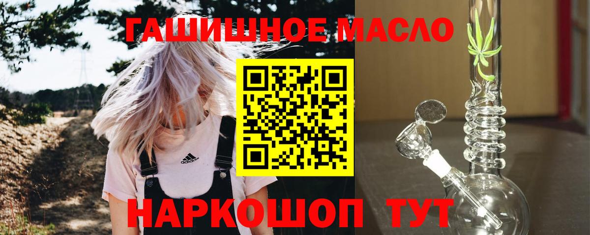 Горно-Алтайск  ТГК гашишное масло  ТГК гашишное масло  Вход с VPN 